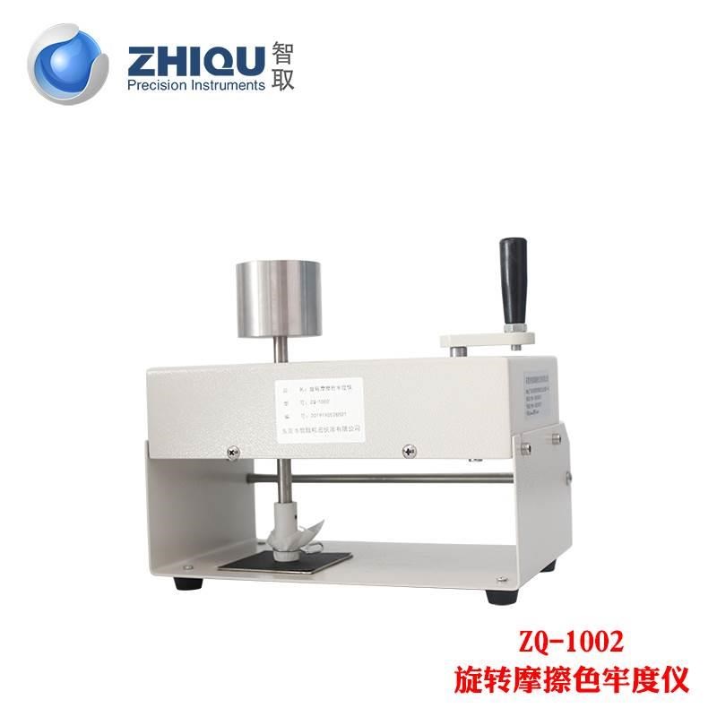 智取 ZQ-1002 TCC旋转摩擦色牢度测试仪 干湿摩擦色牢度仪*