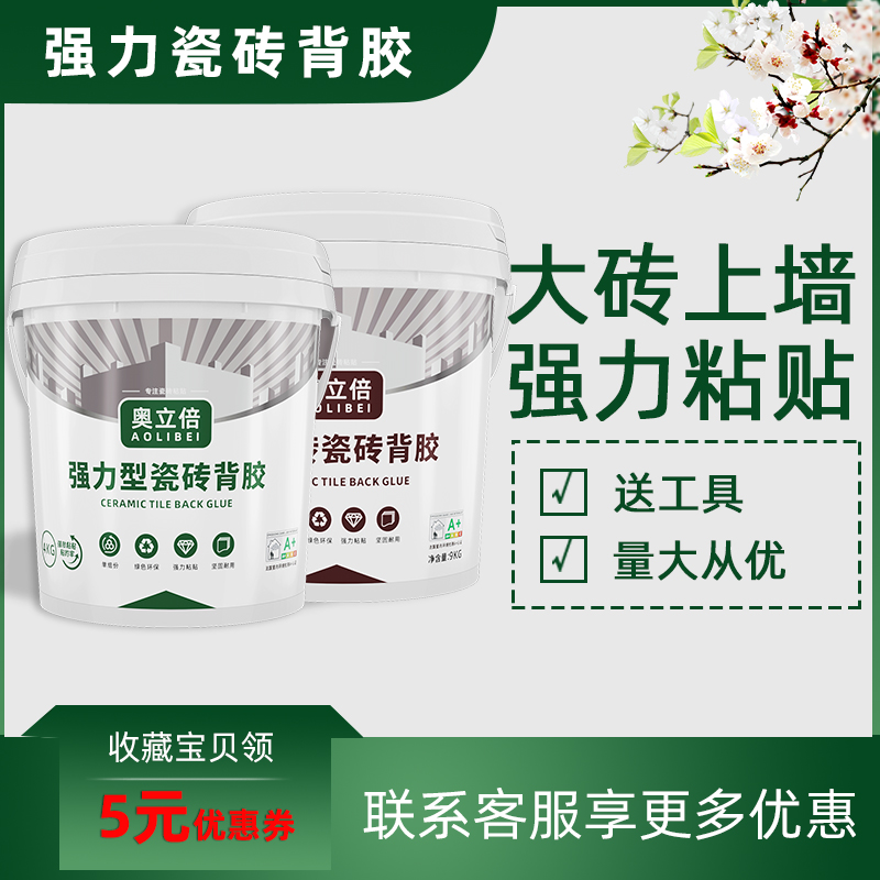 瓷砖背胶强力粘结剂桶装贴瓷砖胶粘合剂5kg地砖墙砖玻化砖背涂胶