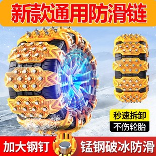 2024新款 通用汽车防滑链小轿车SUV越野车不伤胎牛筋雪地链条 冬季