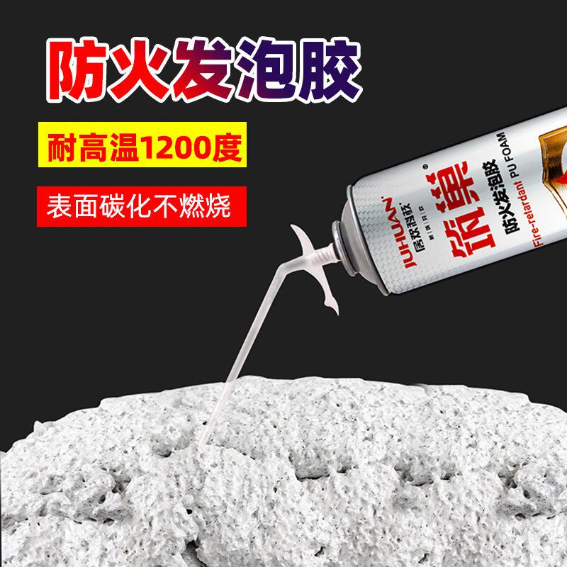 筑巢防火发泡胶B1级阻燃发泡剂门窗缝隙填充胶聚氨酯泡沫胶填缝剂
