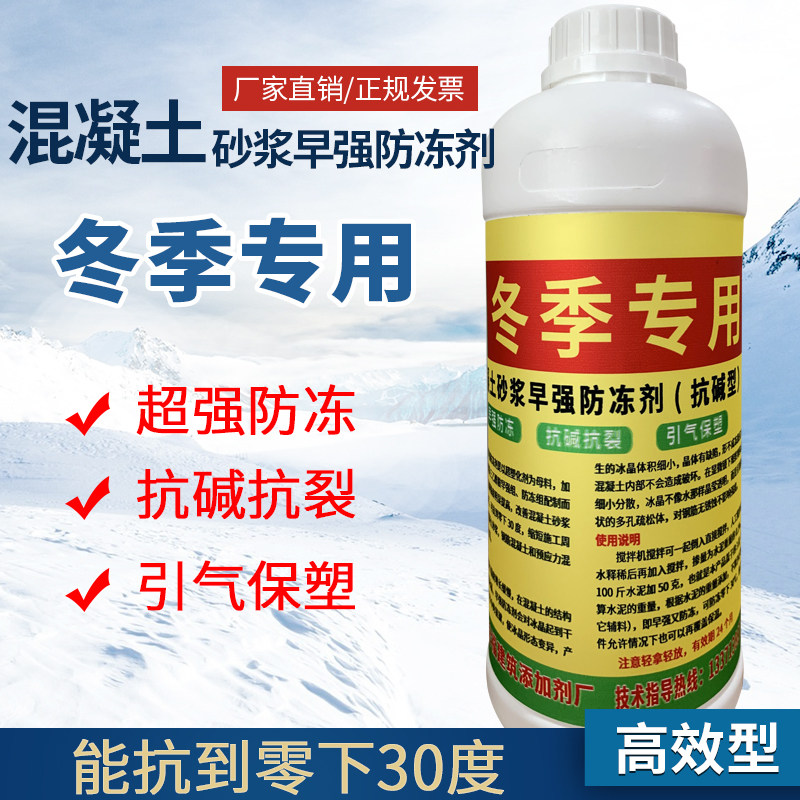 混凝土防冻剂 水泥防冻剂砂浆早强剂增强剂 水泥抗冻剂冬天抗冻剂