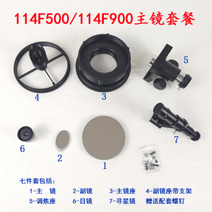 天文望远镜牛顿反射DIY套件114 130全套主镜套餐匹配160PVC管 127