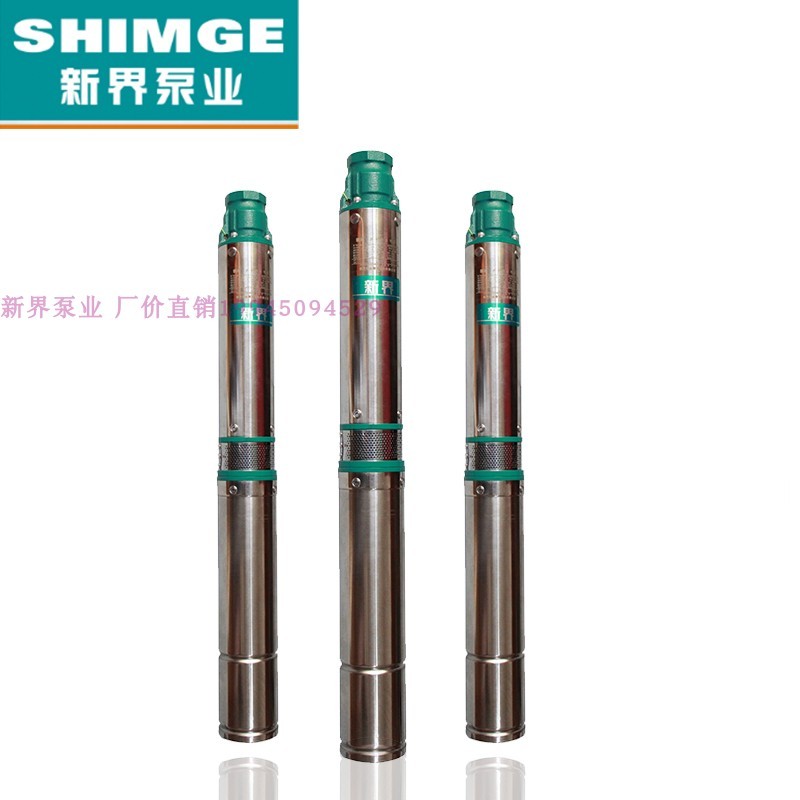 新界不锈钢深井泵家用深井潜水泵井用高扬程抽水泵三相3V