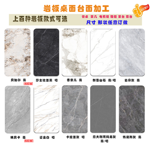 岩板800X1400板材加工定制尺寸餐桌台面地面楼梯窗台茶几餐边柜