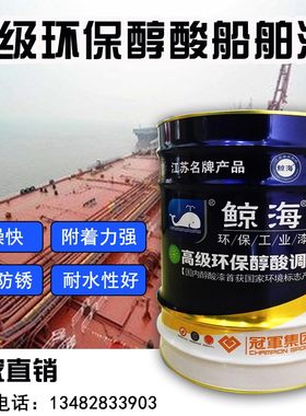 鲸海牌油漆 醇酸船用漆 船壳漆防腐漆 高级环保醇酸漆 13公斤/桶