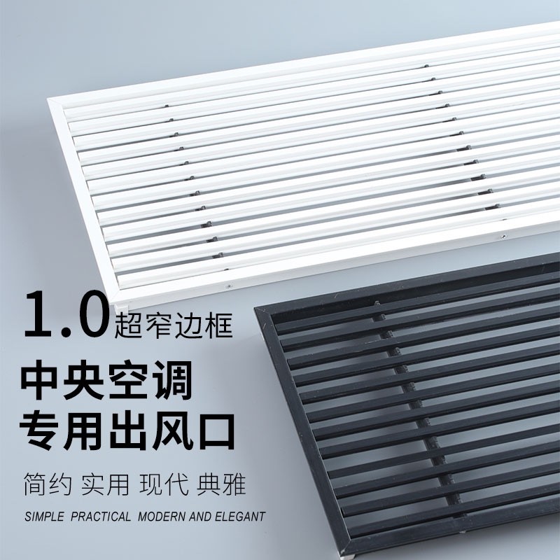 定制bs中央空调出风口极窄边框极简线性黑色加长百叶格栅回风口