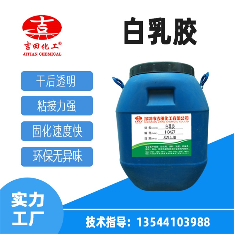 吉田化工白胶儿童手工diy美术史莱姆泥用非牛顿体白乳胶透明防水