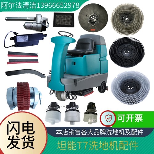 坦能t7洗地机配件t7吸水胶条t7吸水电机t7刷盘升降电机套驱动电机