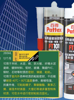 汉高百得FT101三合一密封胶 强力粘接免钉胶水防水防霉晶透玻璃胶