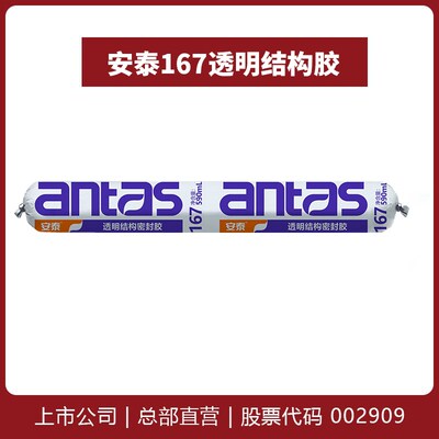 安泰167透明硅酮结构密封胶软包装590ml