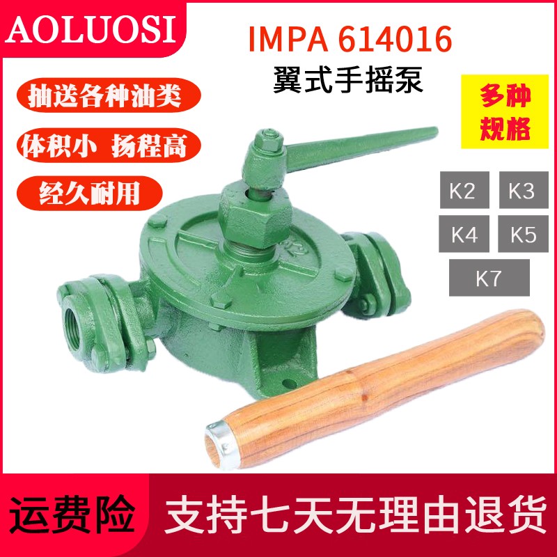 翼形手摇泵半旋式手压K泵船用抽燃油管道泵奥洛斯IMPA6140146789