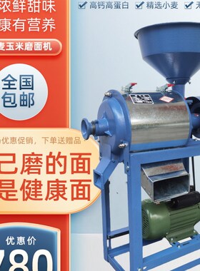 小麦磨面机家用小型面粉机细荞麦玉米麦麸分离粉碎机打面设备机器