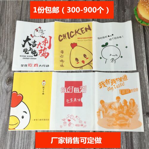 鸡排纸袋防油纸袋 薯条鸡翅炸鸡汉堡手抓小吃 食品包装纸袋子定做