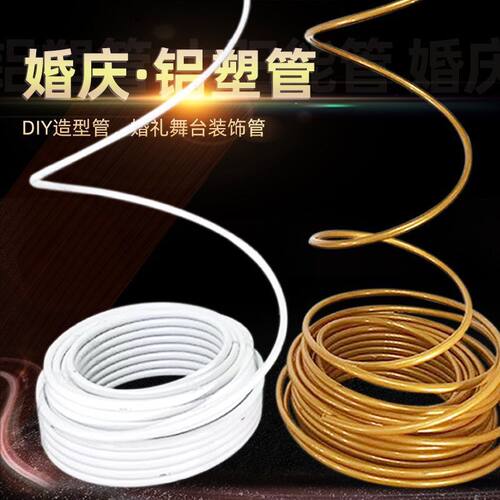 无字婚庆PVC铝塑管 婚礼造型管舞台背景s弧形装饰道具可弯曲拱门