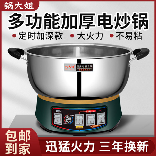 多功能电热锅加厚电炒锅家用电炒菜炒锅一体式插电锅蒸煮炖电火锅