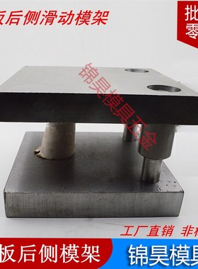 冷冲铸铁精密模架后侧BBCB中距对角标准优质滑动滚动模具架钢板模