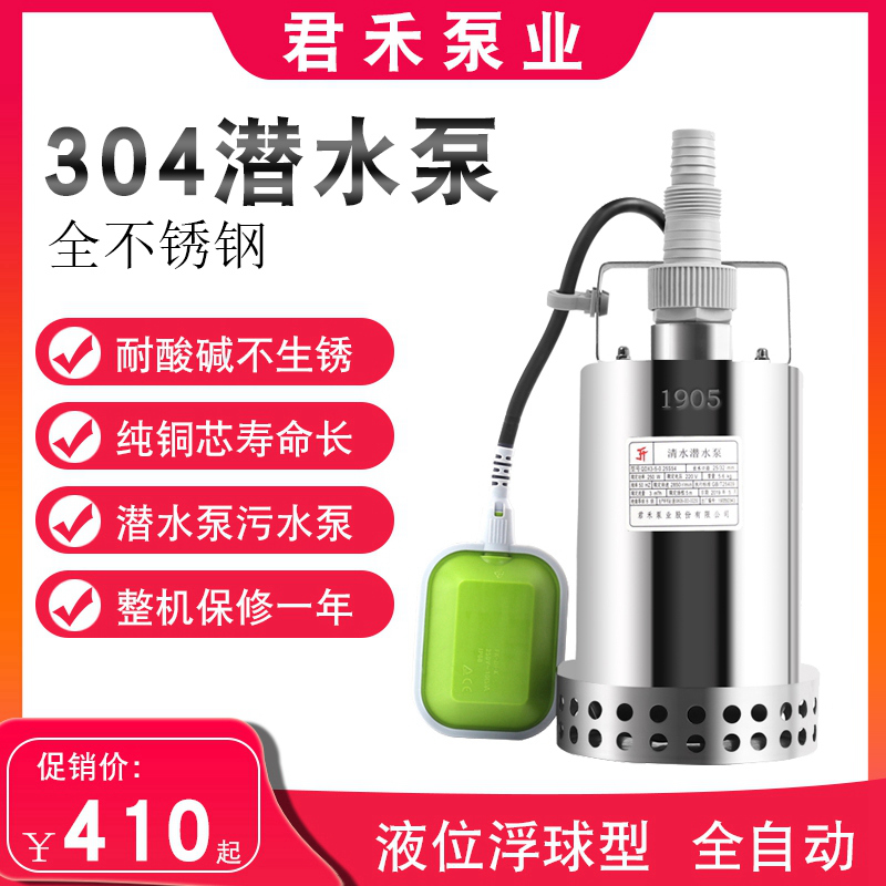 君禾全自动不锈钢小型潜水泵家用地下室塑料排污抽水浮球型潜污泵