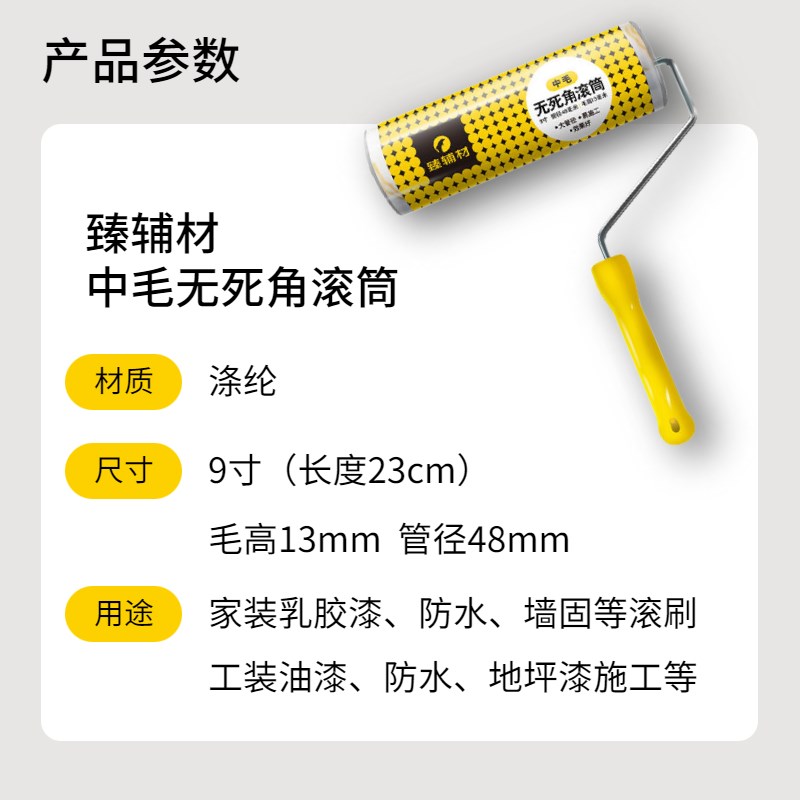 臻辅材滚筒刷墙漆油漆乳胶漆滚筒刷小中毛细毛长毛肌理滚刷漆工具