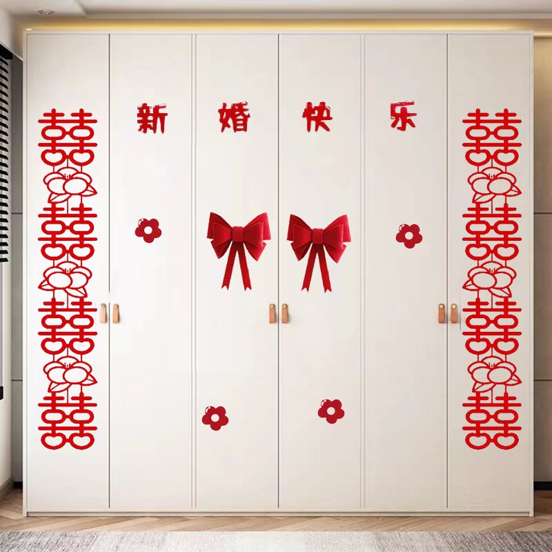 婚房布置套装衣柜门装饰结婚用品大全喜字贴卧室新房间男方女方囍