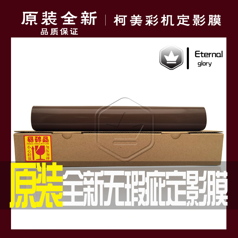 原装柯美 美能达22 3 30 220 308 221 2 c5定影膜 加热带