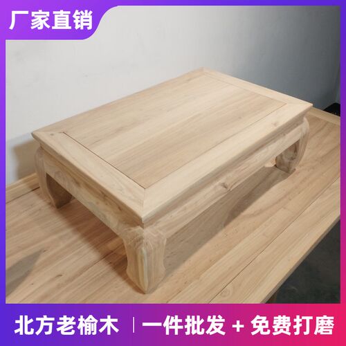 全实木老榆木炕几炕桌小茶几炕桌矮几纯实木家具白茬白坯