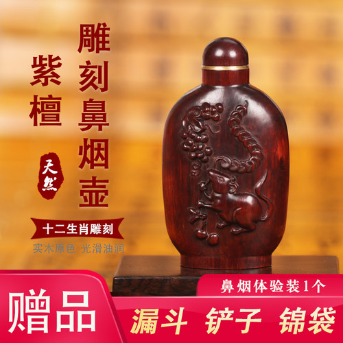 紫檀木鼻烟壶十二生肖鼻烟瓶特色手工艺品 锦袋包装送鼻烟体验装