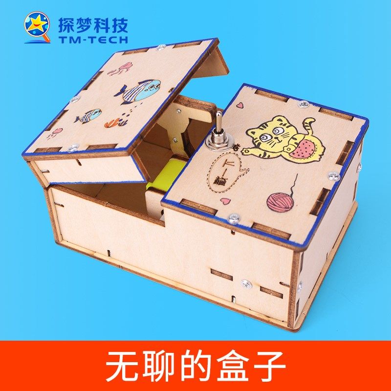 科技制作小发明儿童学生创意手工作品材料包科学小实验无聊的盒子