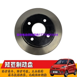 适用于 前后轮制动盘刹车片碟 众泰E20知豆301D1D2S芝麻E30刹车盘