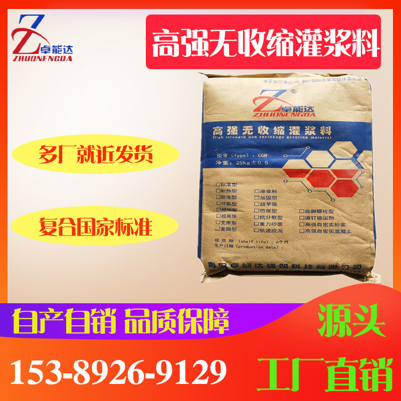 高强度无收缩灌浆料设备二次自流平微膨胀C60C40通用型复合灌浆料