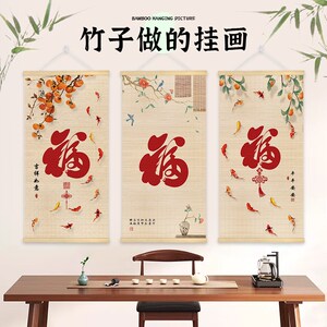 中式装饰画竹子卷帘卷轴挂画走廊客厅玄关茶室竹帘挂画印花竹子画
