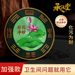 朱砂荷花贴净秽化财正品 饰厕所化解化财贴纸 图牌卫生间贴画莲花装