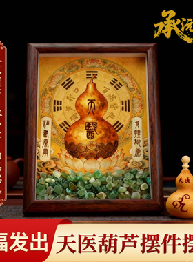 天医葫芦开口摆件健康祈福