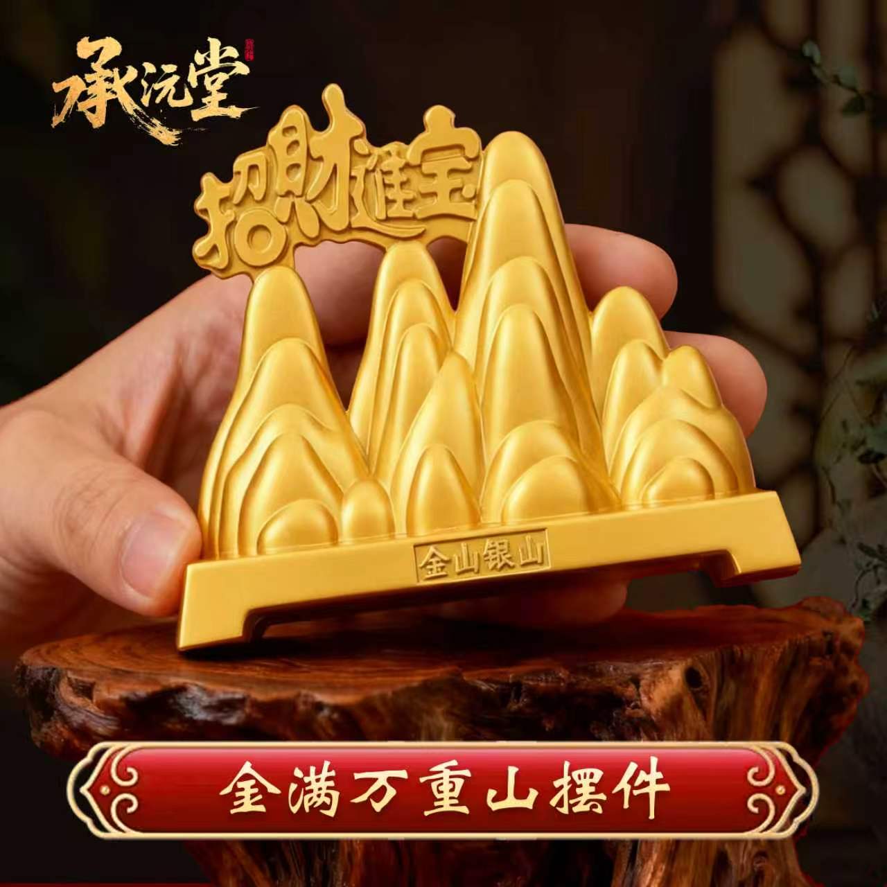 中式招财进宝山峰摆件图片