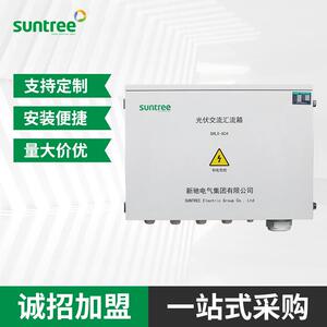 新驰交流汇流箱AC4 保护器配电柜光伏交流汇流箱不绣钢配电箱