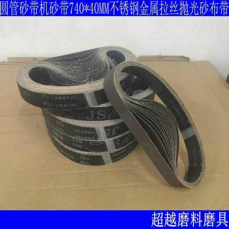 740*40MM砂布带角磨机变圆管机砂纸带不锈钢金属打磨抛光砂带条圈