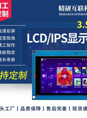 3.5寸串口屏HMI可编程支持TTL/232电容触摸USART人机交互二次开发