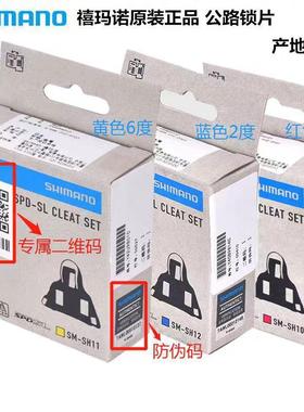 盒装行货Shimano公路车锁片SH10/11/12 锁踏扣片 夹板黄色