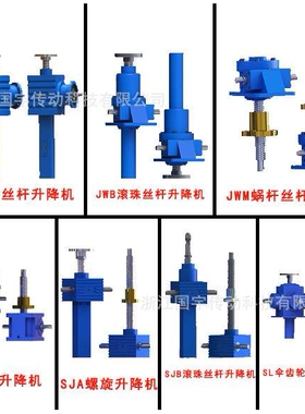 防旋转方管圆管SJA/SJB/SWL/大小吨位滚珠电动手动蜗轮丝杆升降机