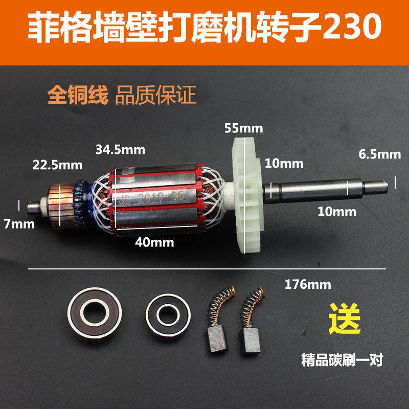 沃普顿转子猎马蒂凡贝耐德鹰祺墙壁墙面打磨机砂纸机配件转子整套