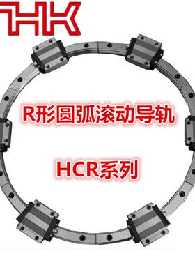 THK弧形滑块导轨 HCR35A+60/1300R HCR45A+60/800R 圆弧滚动导轨