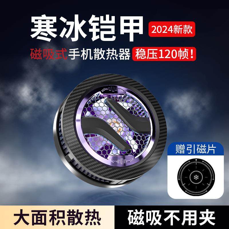 三档磁吸手机散热器静音半导体结冰制冷15W高功率降温神器适用ipa,3C数码配件,其它配件,淘宝优惠券,粉丝福利购,淘宝优惠卷