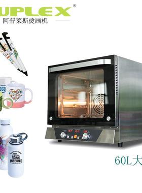 60L Sublimation Oven Printing 热转印烤箱异形杯子印图烫画烤箱
