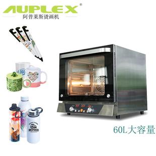 Printing Oven 热转印烤箱异形杯子印图烫画烤箱 Sublimation 60L
