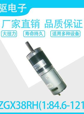 ZGX38RH(1:84.6-121) 12V 24V 有刷行星齿轮减速电机