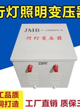 JMB-2000VA3kw安全照明变压器380V220V变36V24V12V低压行灯变压器