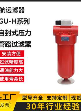 压力管路过滤器 GU-H25×5 10 20 30 40 3 P S 高压过滤器