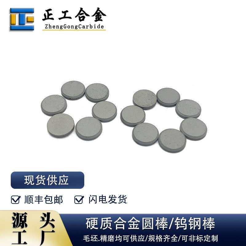 硬质合金钨钢圆片直径10*1.5mm带倒角碳化钨垫片硬度89.5HRA
