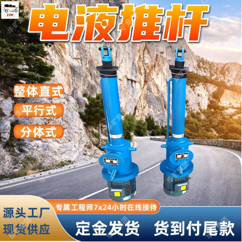 整体直式电液推杆 往复推拉直线运动DYTZ整体直式电液推杆