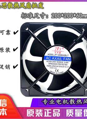 巨丰源JFY-20060A2BL/T 20060 20CM 220V 0.45A 轴流风机散热风扇