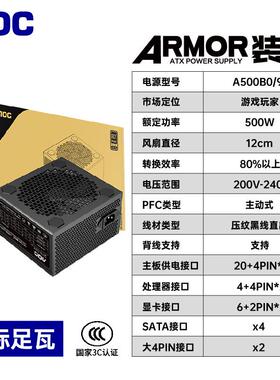 AOC额定500W装甲A500B0/93 台式电脑pc电源盒装主动式PFC温控风扇